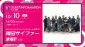 【セレッソ大阪】サッカーと音楽の融合！セレフェス20