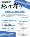 復活から20周年。水上温泉の夏を彩る「おいで祭り」を
