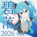 【ボーカロイド音楽専門レーベル「KARENT」配信情報】