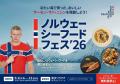 東京スカイツリータウン(R)秋のイベント
