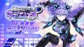 『超新時空ゲイム ネプテューヌ∞（アンリミテッド）』