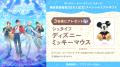 『ディズニー スパークリンク・スターズ』事前登録者