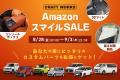 【秋レジャー前にチェック】ランクル250の“積載力と無