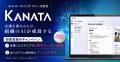 株式会社サードスコープ、「Kanata AIレコーディング 株式会社サードスコープ、「Kanata AIレコーディング