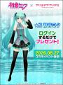 「初音ミク」×『アリス・ギア・アイギス』コラボ開催