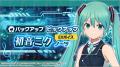 「初音ミク」×『アリス・ギア・アイギス』コラボ開催