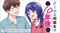 次世代の最強ヒロインは誰だ！ 漫画とリアルでときめ
