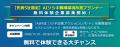 【9月10日(木) オンライン説明会開催】職場環境改善を