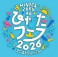 「ひなたフェス2026」開催をJR九州も、もっと盛り上 「ひなたフェス2026」開催をJR九州も、もっと盛り上