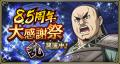 『キングダム 乱 -天下統一への道-』新武将『UR/LG蒼