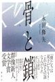 【本日同時発売】第69回群像新人文学賞受賞作がついに