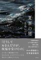 【本日同時発売】第69回群像新人文学賞受賞作がついに