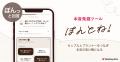 ウエディング業界初*の本音発掘ツール「ぽんとね！」