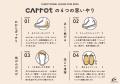 「履かせやすさ」と秋冬のぬくもりを一足に。Carrot(R
