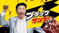 「ブラックサンダー」の「サン（3）」にちなみ、”３“