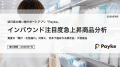 訪日外国人の消費行動に注目！「2026年7月 インバウン