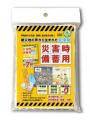 企業の備えは万全か？首都直下地震や豪雨災害に備える