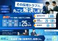 株式会社YORISOI、「採用くん」「送客くん」による面