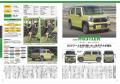 最新人気35車種徹底ガイド！ 『2026-2027年 軽自動車