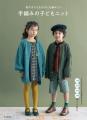 いつの間にか大きくなったあの子に、とっておきの手編