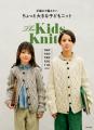 いつの間にか大きくなったあの子に、とっておきの手編