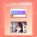 【推しと創る物語】AIチャットアプリ「SynClub」、ノ