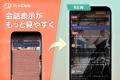 【推しと創る物語】AIチャットアプリ「SynClub」、ノ