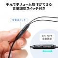 手元で音量調節でき、WEB会議や通話に便利。L字プラグ