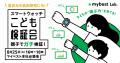 【子ども検証会レポート】子どもは見た目で選ぶは思い