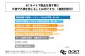 ECサイト利用者の66.8%が「商品の見つけやすさ」から