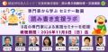 【新学期の合理的配慮に】竹田契一氏・宇野彰氏ら専門