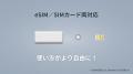 eSIM×物理SIM、しかも驚くほど小さい前モデル比utf-8