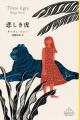 “「生きる」に寄り添う”本の賞 『第３回 生きる本大賞