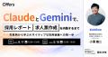 Ubieが実践するAI時代の人事評価～評価をAIに委ねたと
