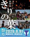 筑波大学蹴球部主催「第4回きりの葉祭り」にSASSENが