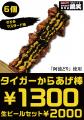 【鶏笑】からあげ専門店「鶏笑」が阪神甲子園球場「甲