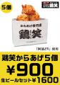 【鶏笑】からあげ専門店「鶏笑」が阪神甲子園球場「甲