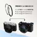 SG-image AF 25mm F1.8・AF 35mm F2.2に最適。純正レ