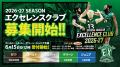 【横浜エクセレンス】2026-27シーズン 新体制発表会実