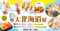 【京王百貨店 新宿店】京王ラーメンフェスは4店utf-8