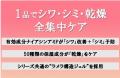 DHCからシワ改善するオールインワンジェルが新登場！