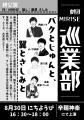 都会だけが、クリエイターの舞台じゃない。設立５ヶ月