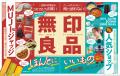 これさえ読めばもう無印良品でのお買い物に迷わない！