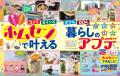 これさえ読めばもう無印良品でのお買い物に迷わない！