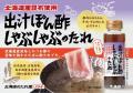 【北海道のたれ屋ソラチ】冬のお鍋にぴったり！北海道