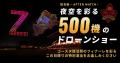 10月17日(土)「ゴースタ復活祭」開催!約10ヶ月ぶりに 10月17日(土)「ゴースタ復活祭」開催!約10ヶ月ぶりに