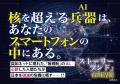 石川智健氏、書下し長篇、今世紀最恐のインテリジェン