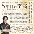 料理研究家リュウジ監修「おせちの概念をぶっ壊す」至