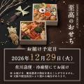 料理研究家リュウジ監修「おせちの概念をぶっ壊す」至