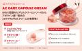 【VT COSMETICS】SNSで話題のカプセルクリームシリー